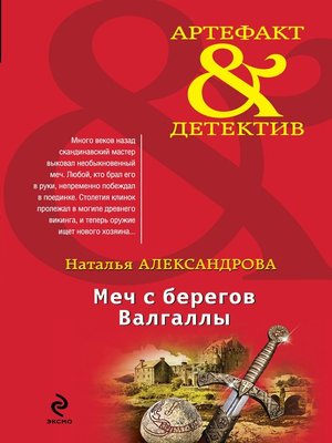 cover image of Меч с берегов Валгаллы